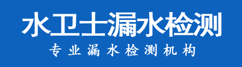 皇姑区暗管漏水检测